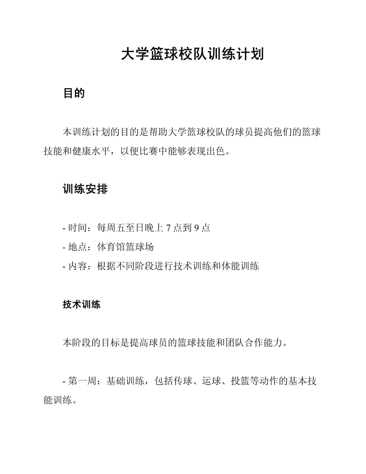 参加杯赛期间如何合理安排饮食和休息_1